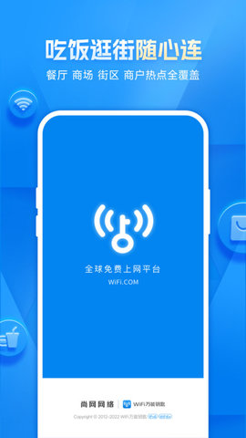 WiFi钥匙显示密码版 1.0.12 安卓版