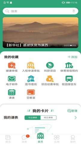 东南大学网上办事大厅App 2.0.5 手机版