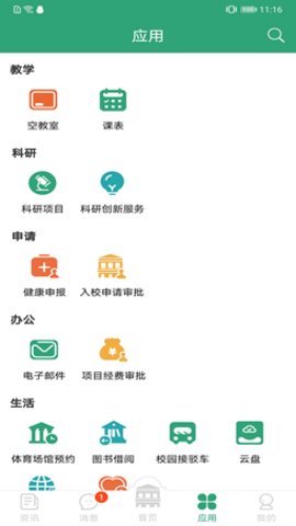 东南大学网上办事大厅App 2.0.5 手机版