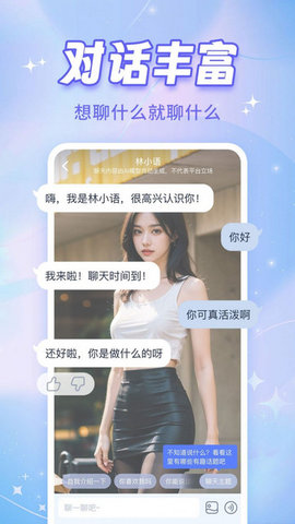AI恋人App 1.0.0 最新版