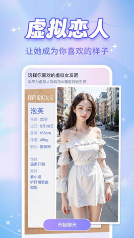 AI恋人App 1.0.0 最新版