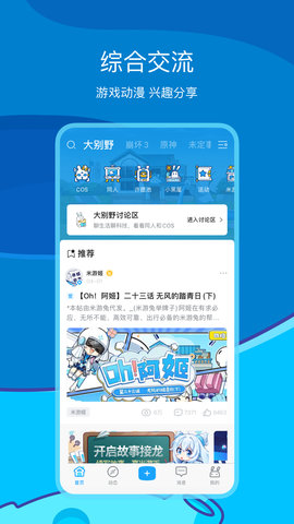 米哈游官方社区app 2.56.1 安卓版