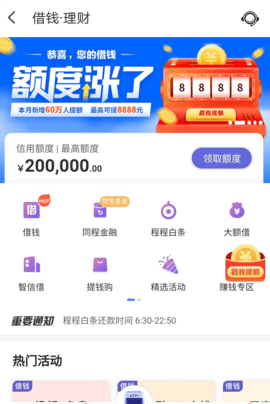 同程提钱游app贷款 10.6.3.1 安卓版