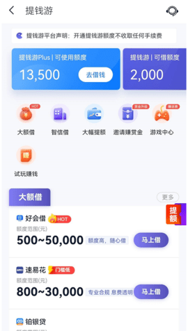 同程提钱游app贷款 10.6.3.1 安卓版