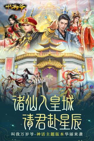 叫我万岁爷九游渠道服 4.4.0 官网版