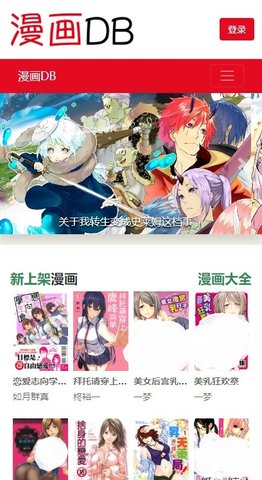 漫画DB App 1.2.0 手机客户端