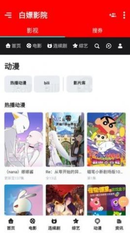 白嫖影院tv版apk下载 3.4 去广告版