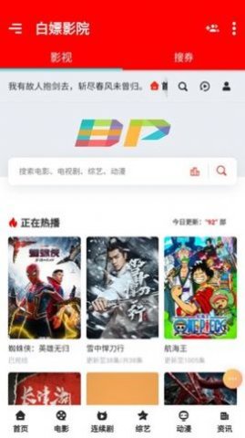 白嫖影院tv版apk下载 3.4 去广告版