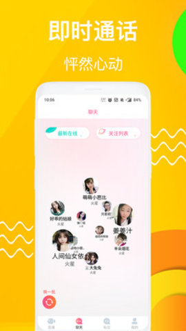 夜姿直播视频聊天App 1.1.1 最新版