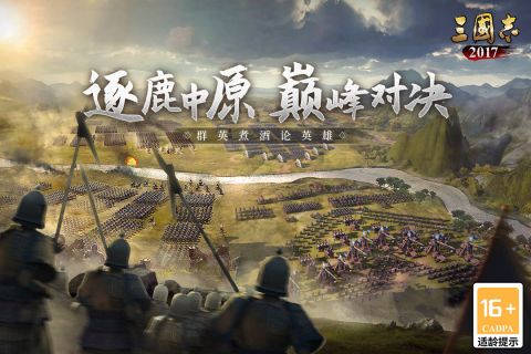 三国志2017九游版 4.7.0 官网版