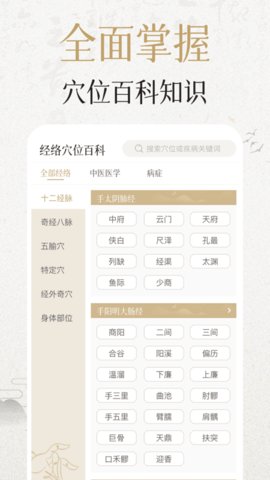 中济经络穴位app 2.9.1 安卓版