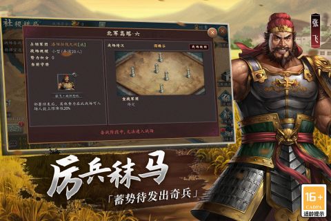 三国志2017六周年庆 4.7.0 福利版