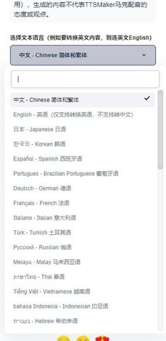 ttsmaker 1.0 安卓版