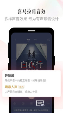 喜马拉雅FM App 9.1.60.3 官方版