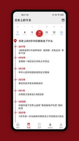 中华历史app 6.5.0 安卓版