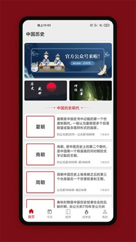 中华历史app 6.5.0 安卓版