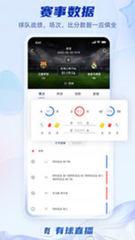 有球直播app 1.2.7 安卓版