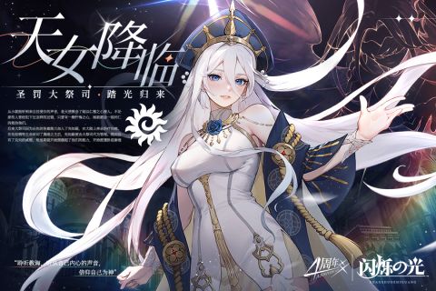 闪烁之光周年庆版 3.5.5 福利版