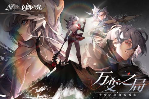 闪烁之光周年庆版 3.5.5 福利版