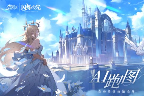 闪烁之光周年庆版 3.5.5 福利版