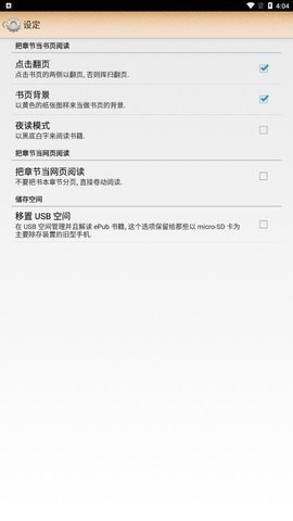 ePub阅读器App 2.1.2 安卓版