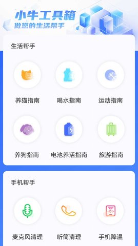 小牛工具箱App 4.3.52.01 最新版