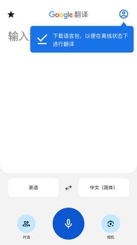 google translate app 7.10.29 安卓版