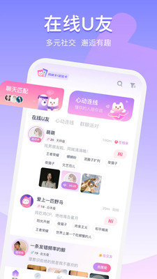 uki社交app 5.78.2 安卓版