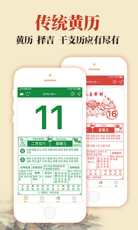 中华老黄历万年历正宗版App 4.3.2 最新版