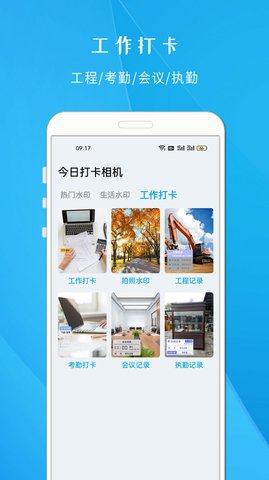 今日打卡相机App 1.628 最新版