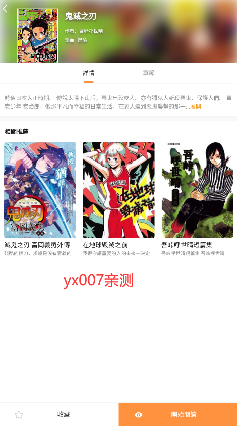 X漫画无广告版 1.0.0 安卓版