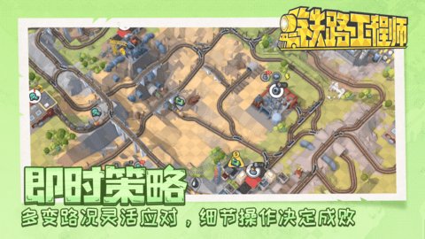 铁路工程师安卓版 0.3.1 安卓版