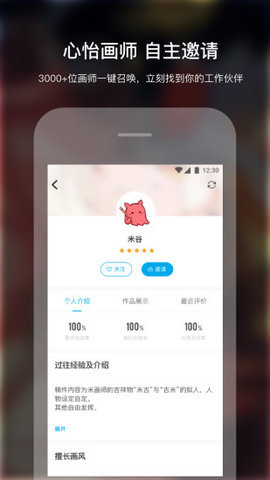 米画师app 6.13.0 安卓版