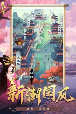 三国霸王天下手机版 1.216.102 官方版