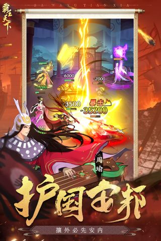 三国霸王天下手机版 1.216.102 官方版