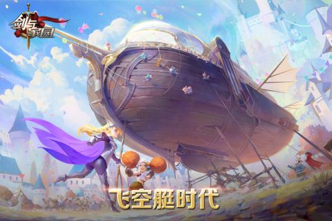 剑与家园七周年活动版 1.25.20 福利版