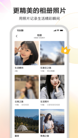 漂亮朋友App 1.0.13 安卓版