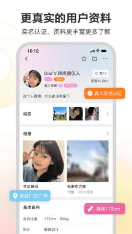 漂亮朋友App 1.0.13 安卓版