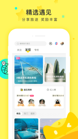 游侠客旅行APP 8.4.0 安卓版