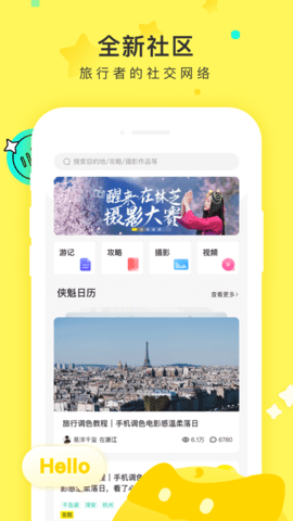 游侠客旅行APP 8.4.0 安卓版