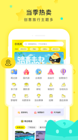 游侠客旅行APP 8.4.0 安卓版