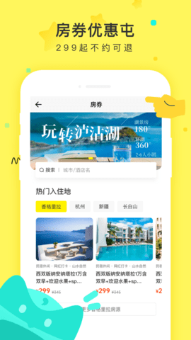 游侠客旅行APP 8.4.0 安卓版