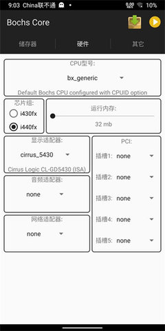 Bochs模拟器 2.6.11 安卓版