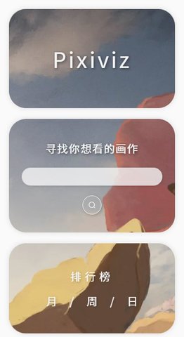 Pixiviz插图App 1.0.0 安卓版