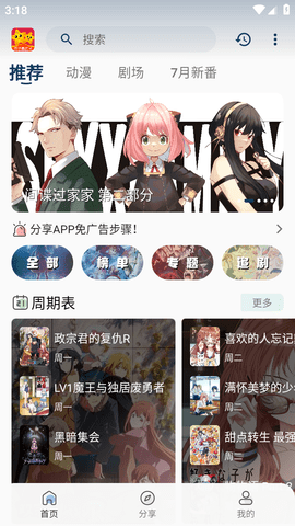 双子星动漫网App 1.2.0 安卓版