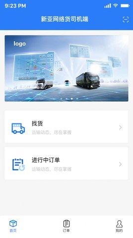 亿航物流司机端App 1.0.4 最新版