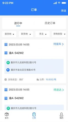 亿航物流司机端App 1.0.4 最新版