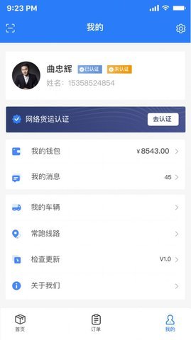 亿航物流司机端App 1.0.4 最新版