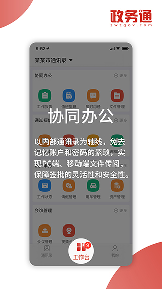 政务通app 5.9.4 安卓版