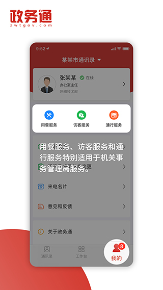 政务通app 5.9.4 安卓版